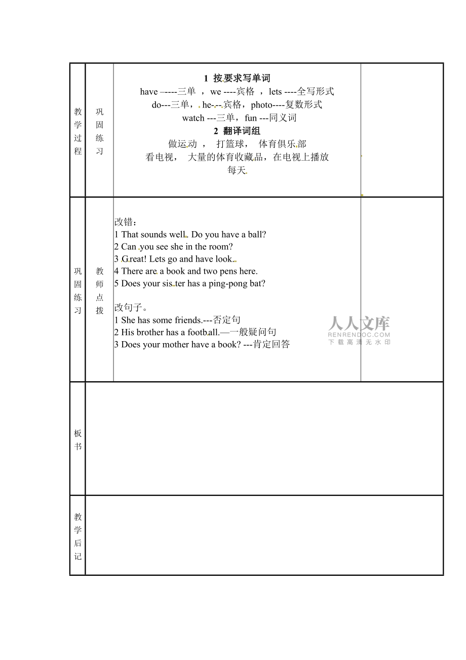 人民教育出kok电子竞技英语七上Unit5《Doyouhaveasoccerball》课程教案10_第2页