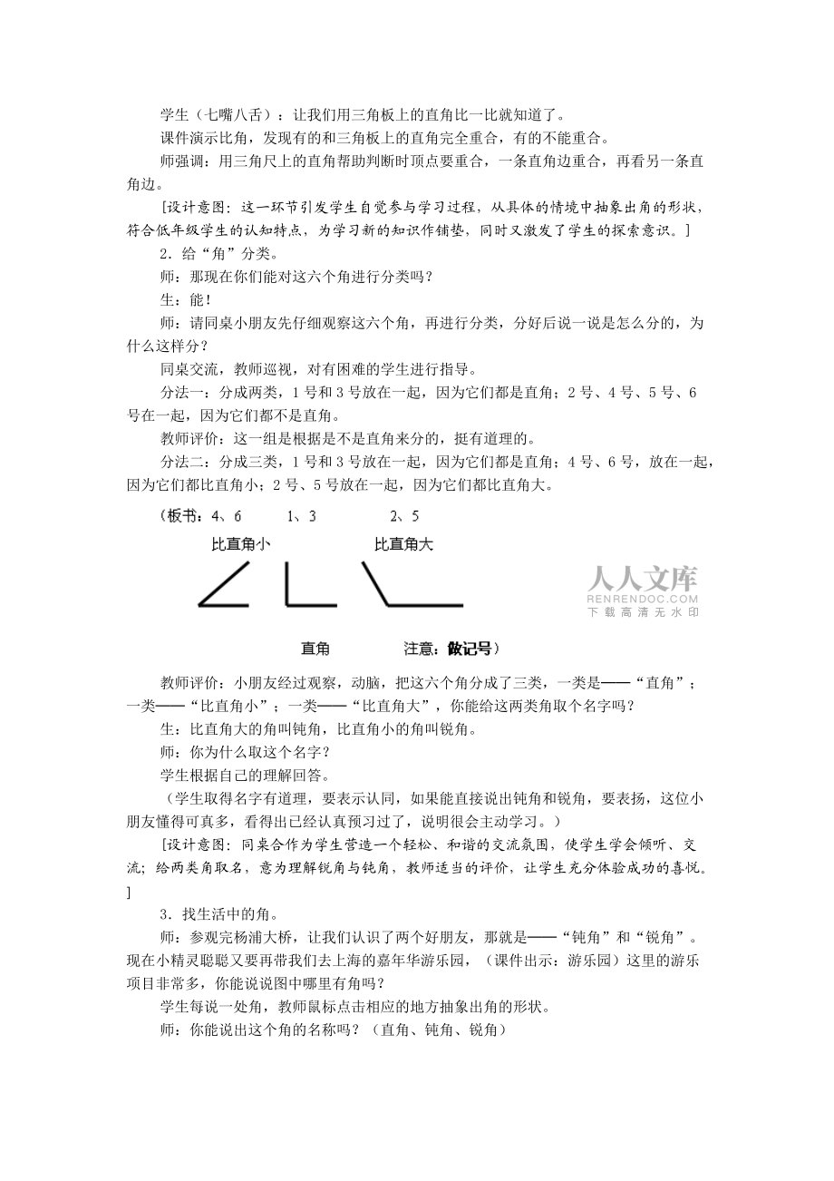 人教版二年級數(shù)學(xué)下冊銳角和鈍角_第2頁