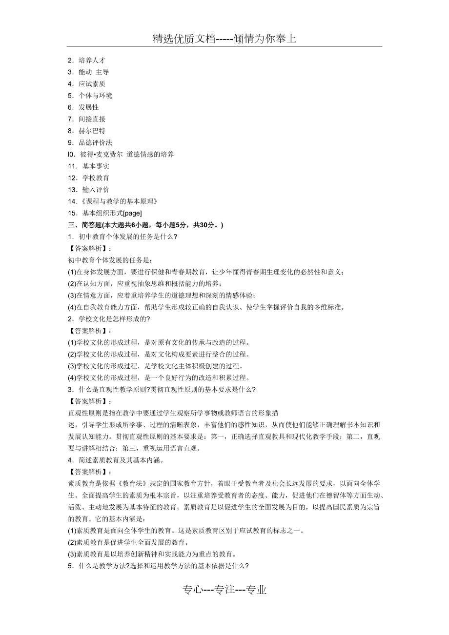 2019年新版教育學模擬試題及答案(共6頁)_第4頁