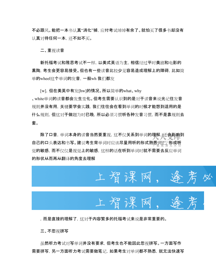 背誦托福聽力詞匯需重視的幾點(diǎn)_第2頁