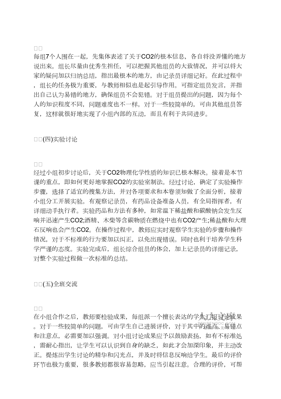 小組合作學(xué)習(xí)初中化學(xué)實(shí)驗(yàn)_第2頁(yè)
