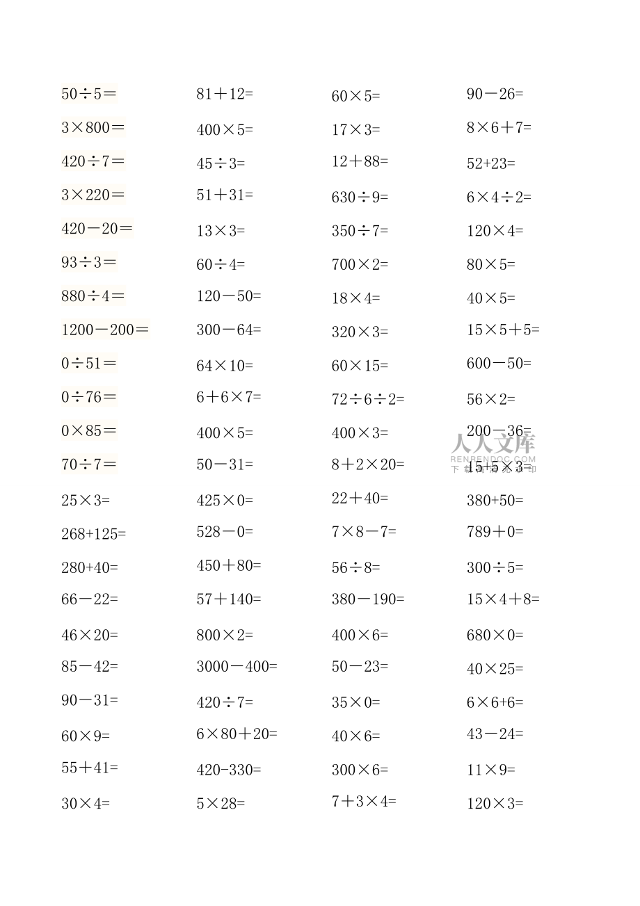 小学三年级数学上册口算题_第2页
