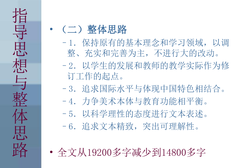 2012美術(shù)新課標(biāo)解讀_第3頁
