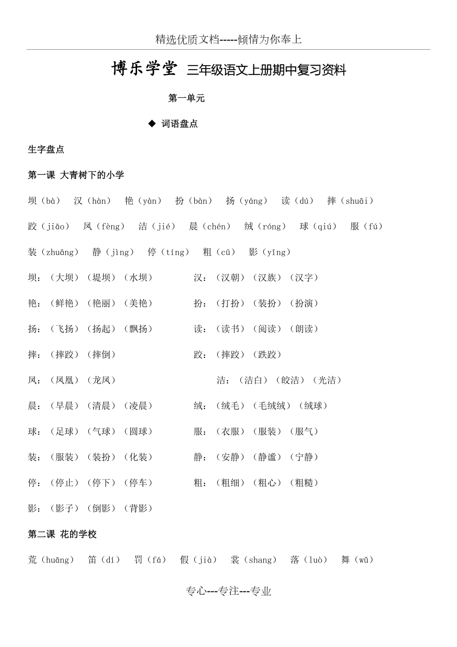 部编版三年级语文上册期中复习资料(共16页)_第1页