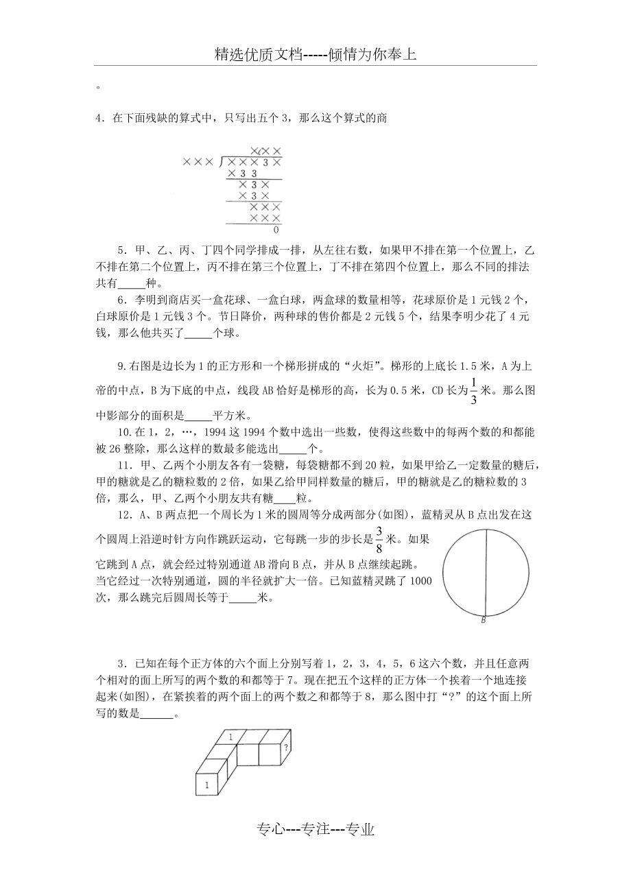 1994全国小学数学奥林匹克(共40页)_第1页