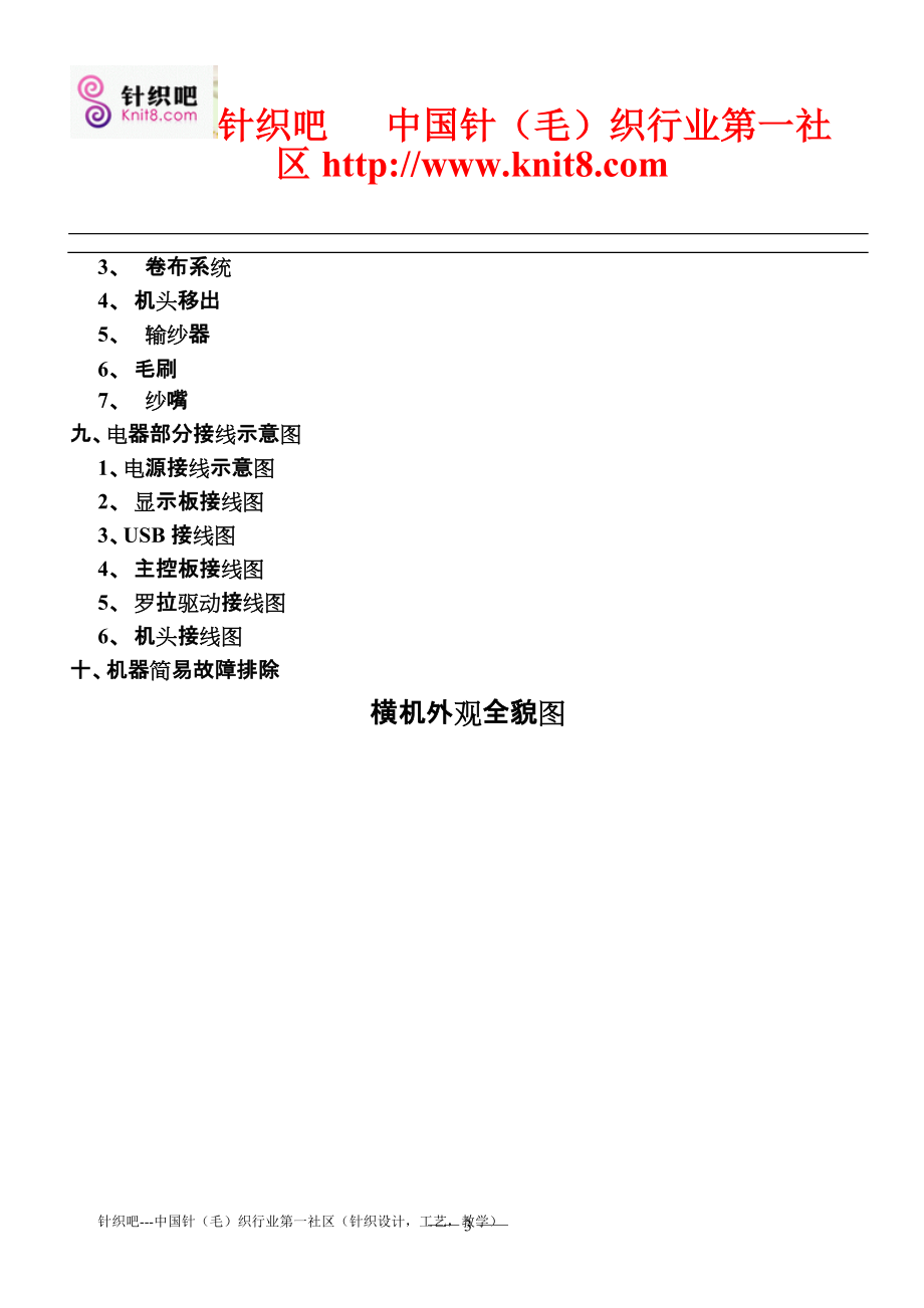 全电脑横编织机操作手册(中文)_第4页