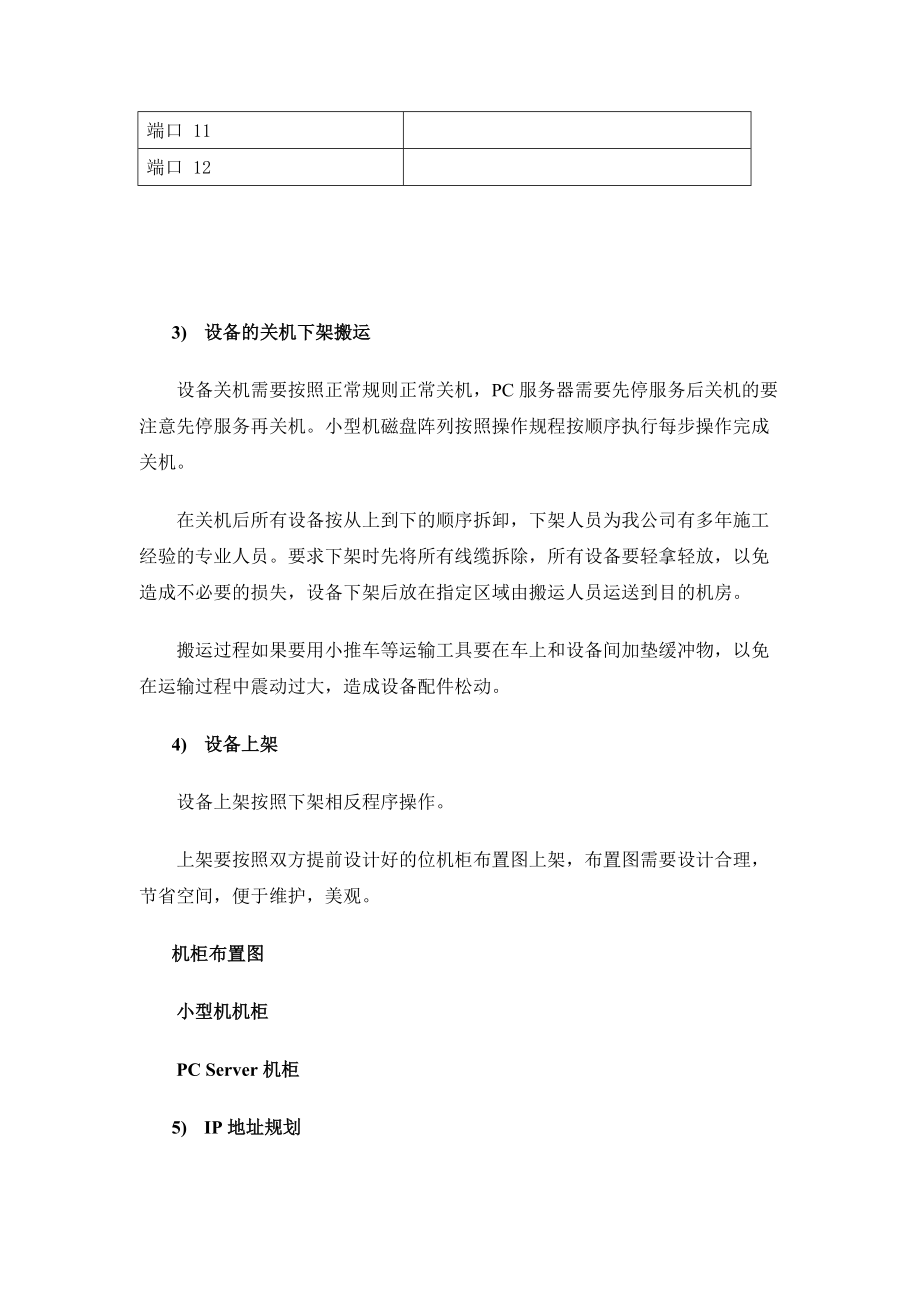 信息机房搬迁方案_第5页