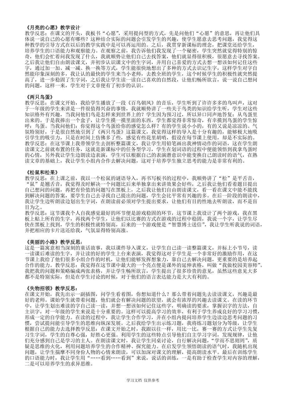 一年級語文人教版下冊教學(xué)反思(全)_第3頁