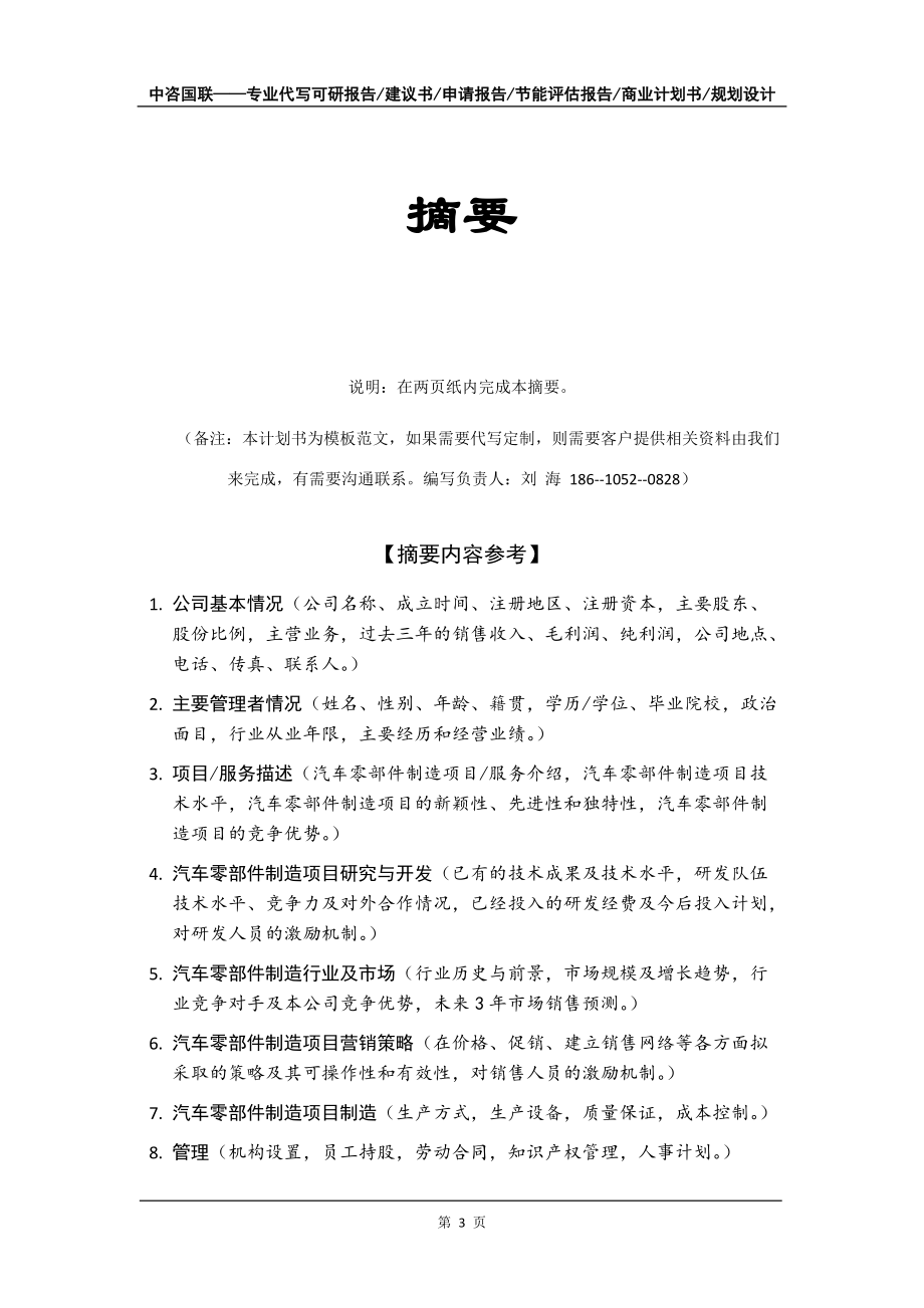 汽車零部件制造項目商業計劃書寫作模板招商融資_第4頁