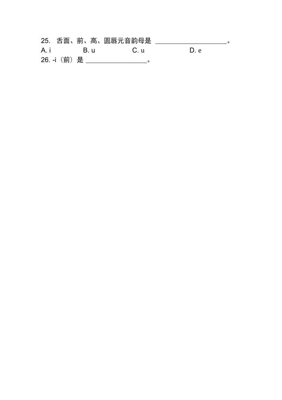现代汉语练习二_第3页