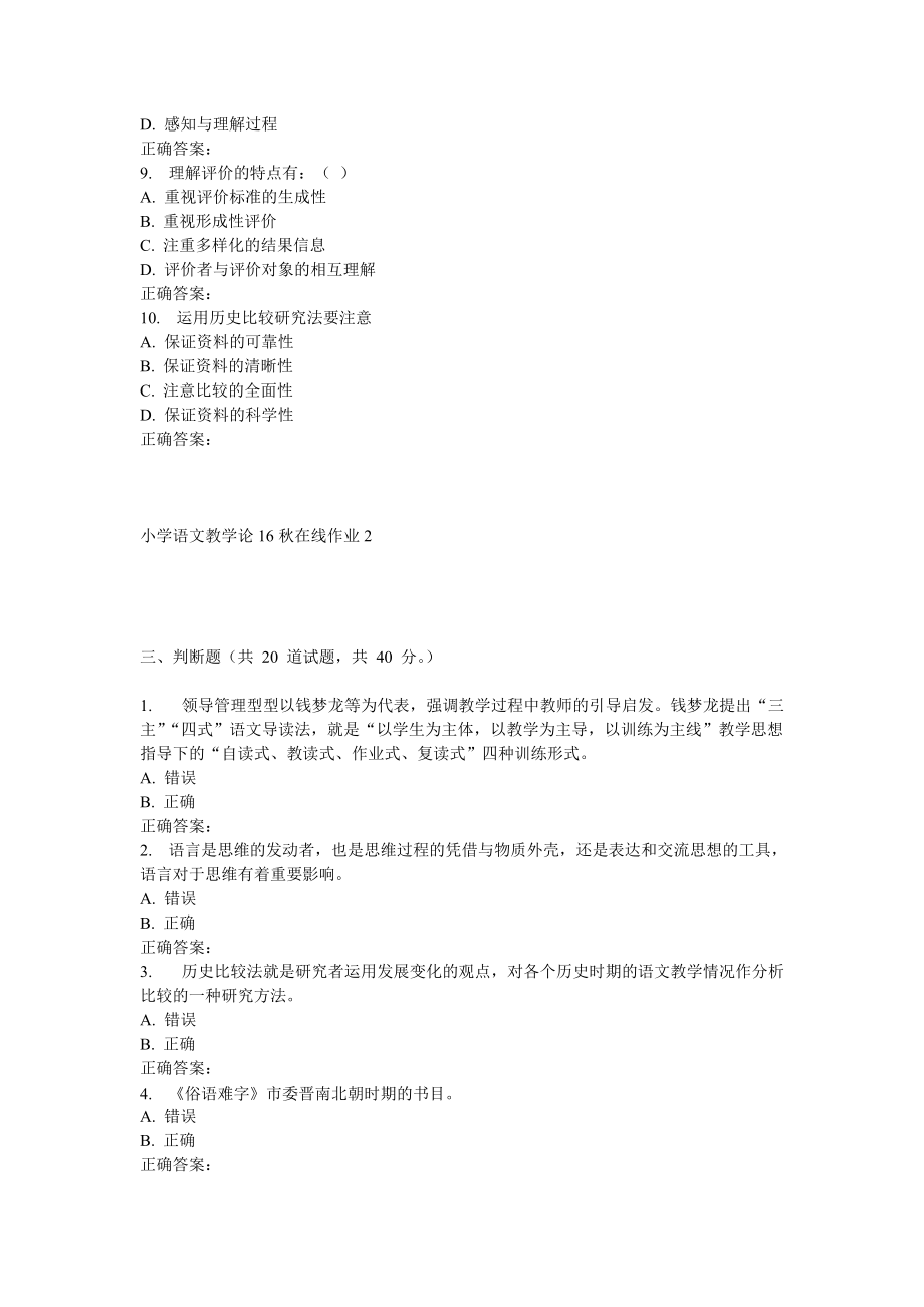 东师小学语文教学论秋在线作业_第4页