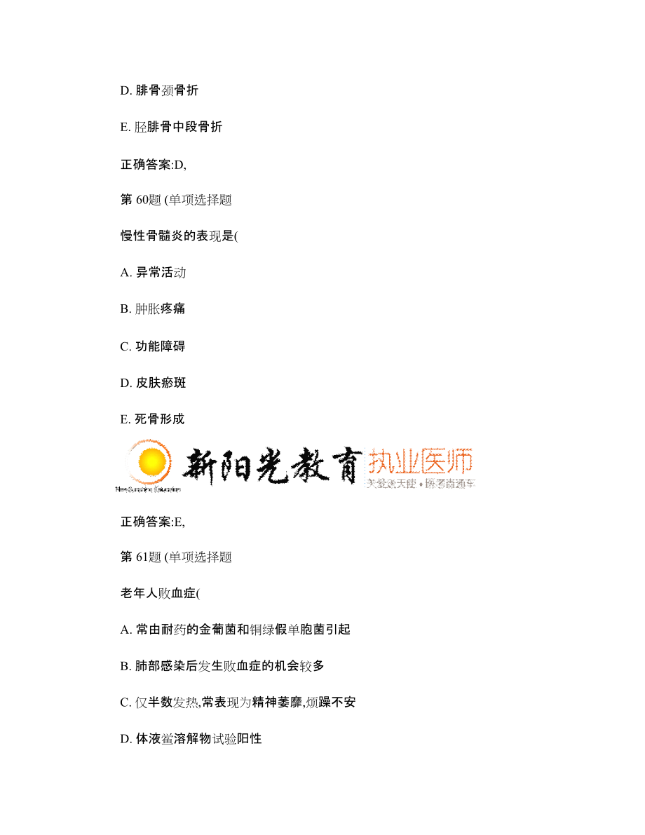 臨床執(zhí)業(yè)醫(yī)師考試模擬試題及答案(四)_第5頁