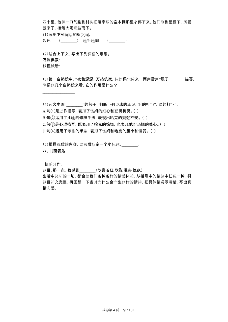 2021-2022学年广西防城港市部编版六年级下册期中教学质量检测语文试卷 (1)详细答案与解析_第4页