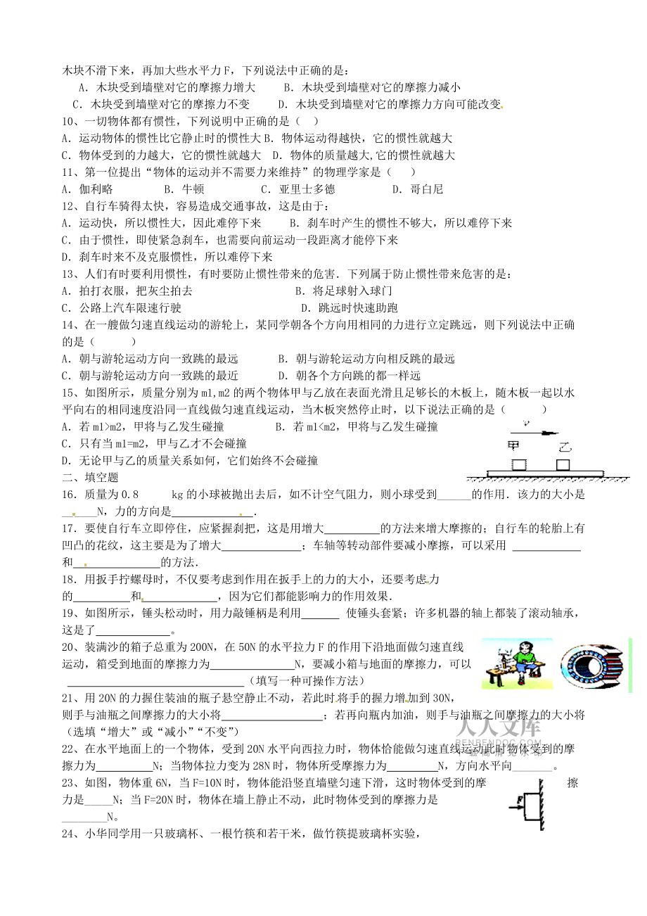 八年級物理下冊力和牛頓第一定律專題練習(xí)_第2頁