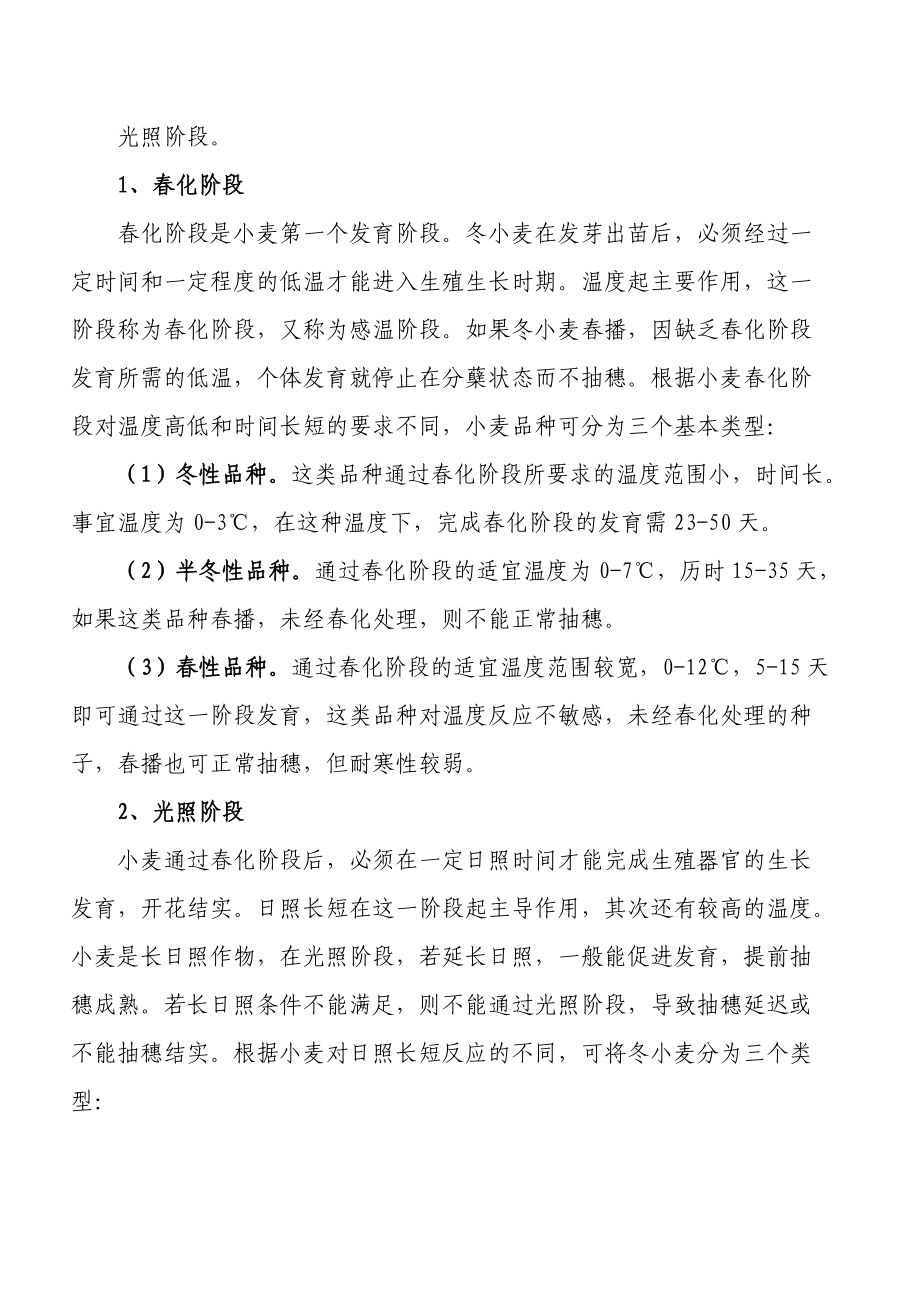 小麥種植技術(shù)講義_第3頁(yè)