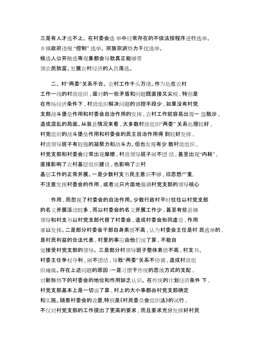 对当前提高村级组织威信的几点看法_第3页