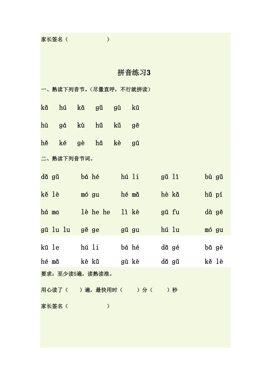 一年級語文上冊拼音練習(xí)_第3頁