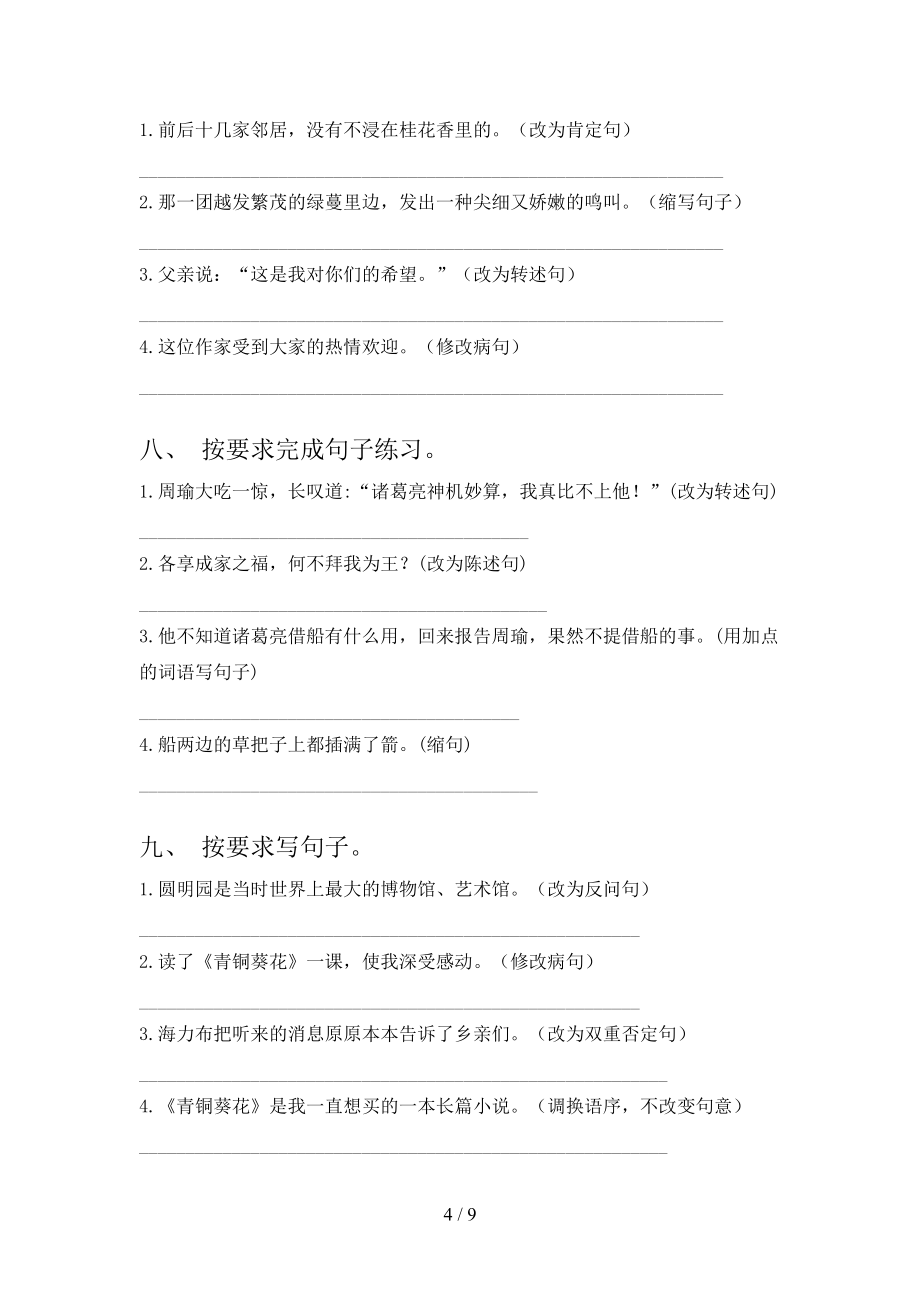 五年级苏教版语文下学期按要求写句子易错专项练习题含答案_第4页