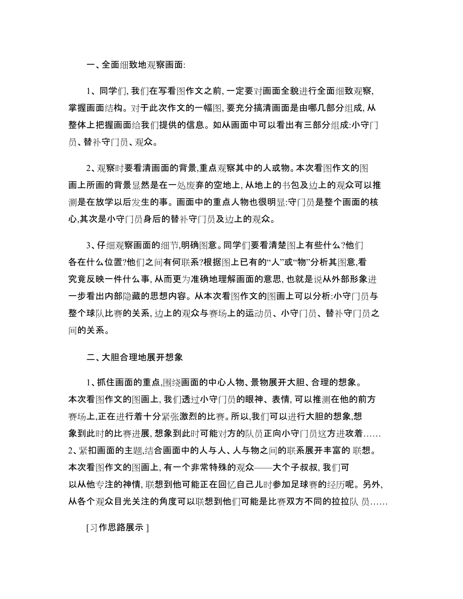 人教版小學(xué)語文五年級下冊作文指導(dǎo)_第5頁
