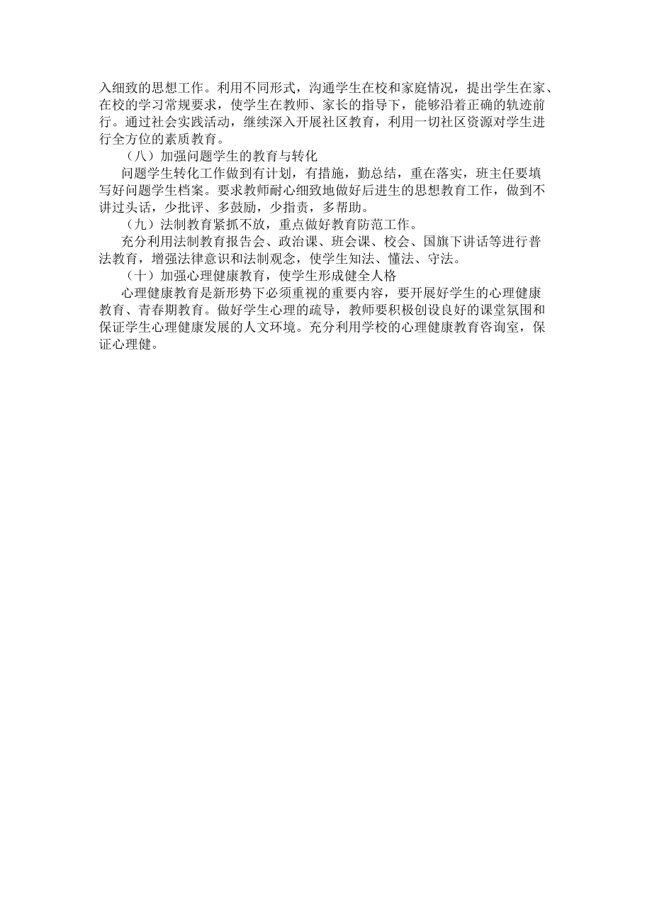 某学校德育工作目标管理材料汇总_第3页