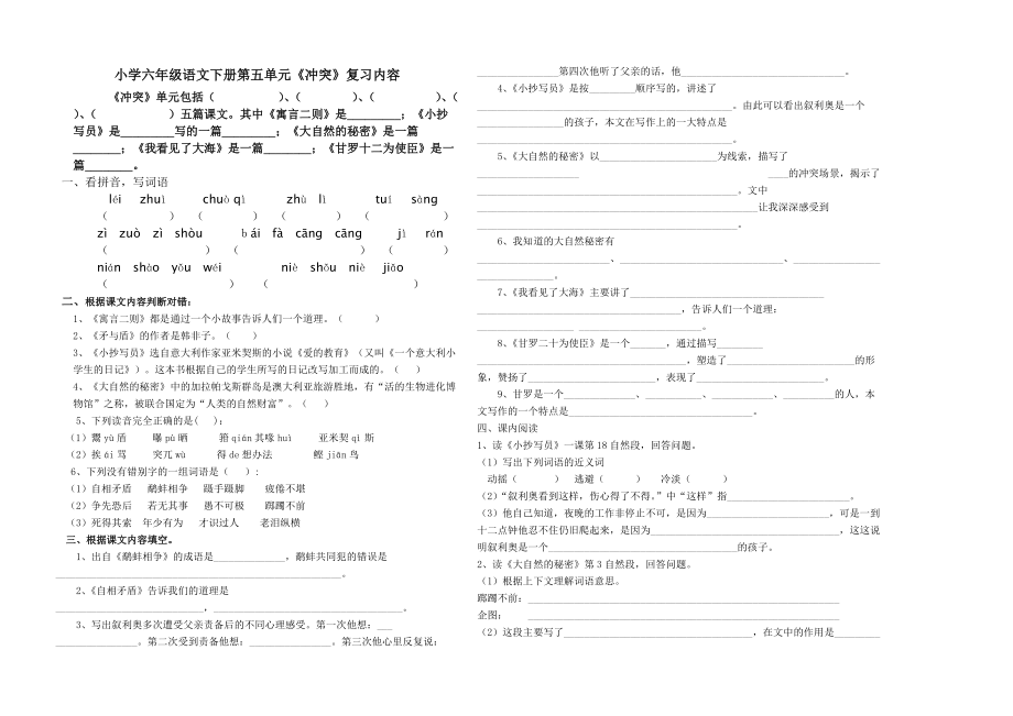 小學六年級語文下冊第五、七單元復習內容_第1頁