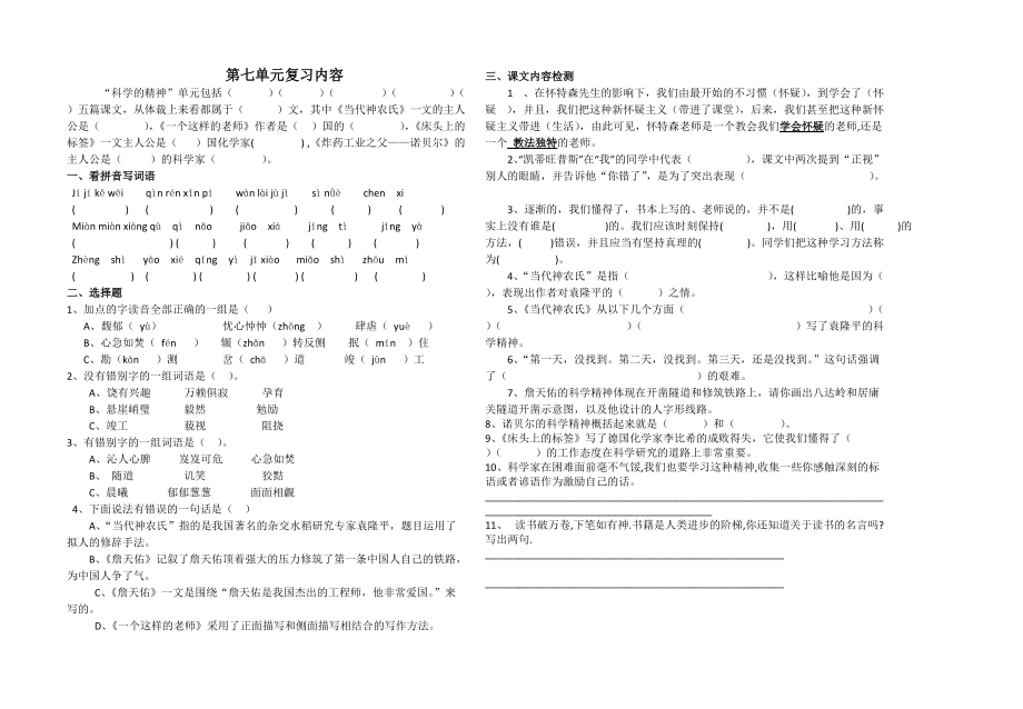 小學六年級語文下冊第五、七單元復習內容_第3頁