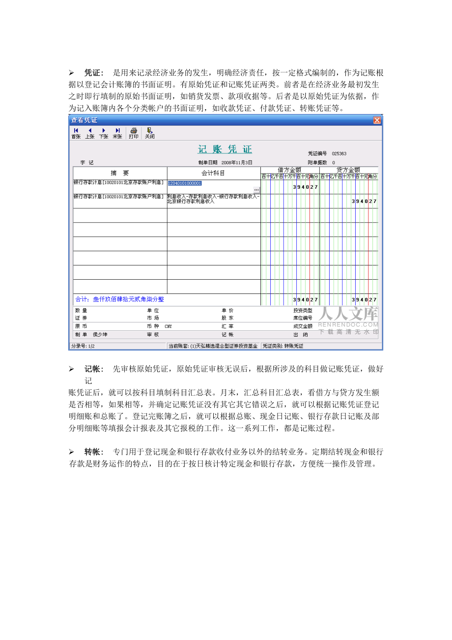 会计估值业务入门_第2页