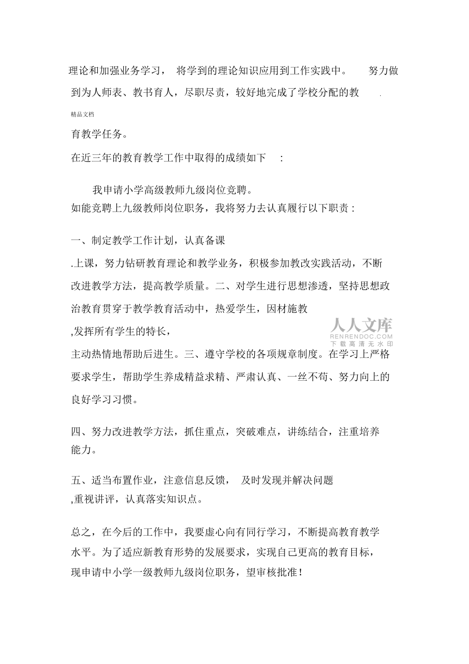 九級崗位競聘申請書_第2頁