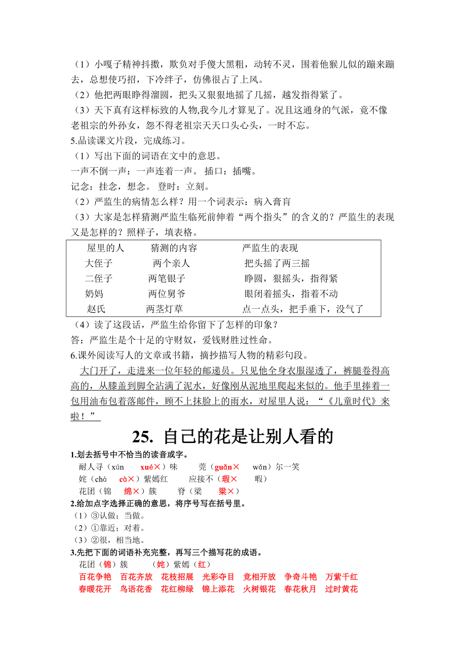五年級下冊語文課堂作業(yè)本58單元_第4頁