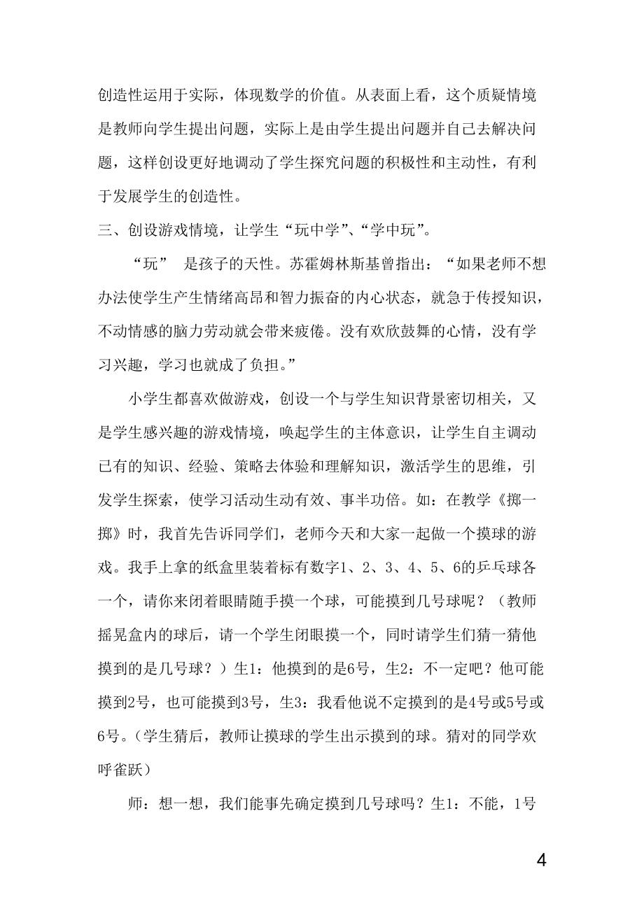 如何提高學(xué)生學(xué)習(xí)數(shù)學(xué)能力_第4頁