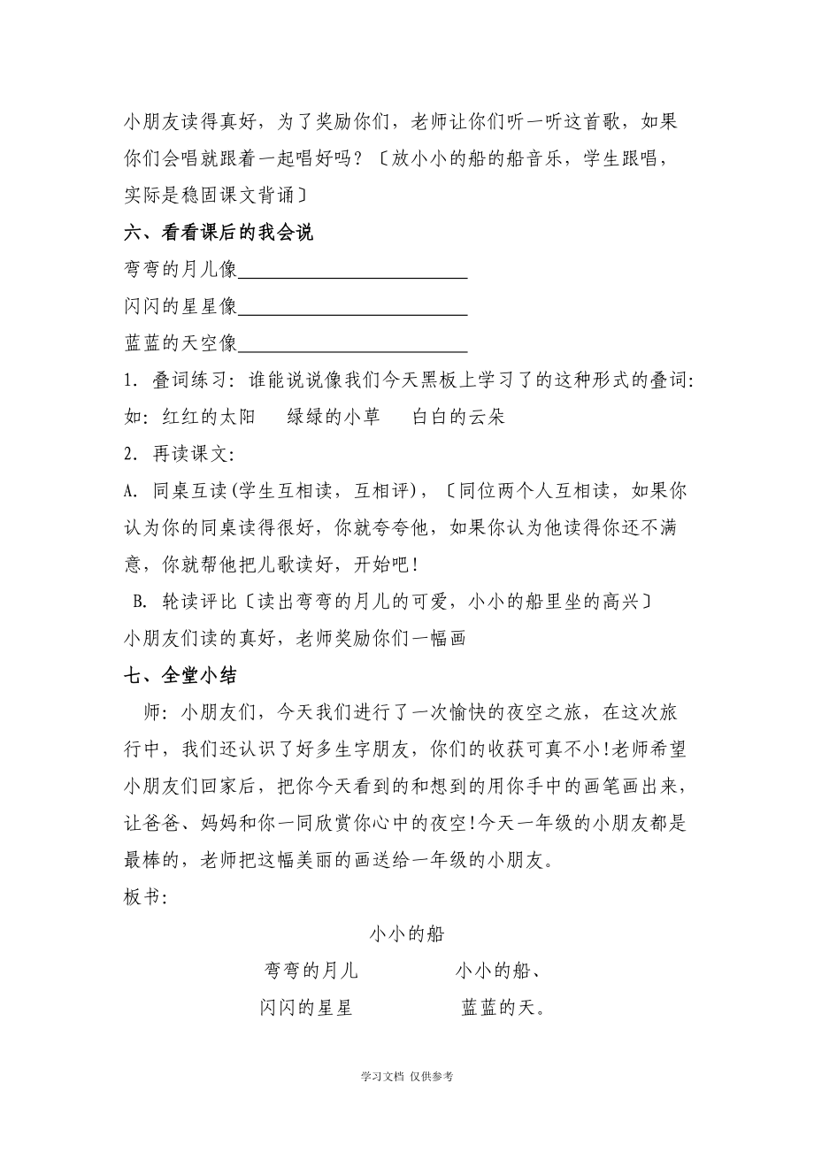 一年级语文《小小的船》教学设计_第4页