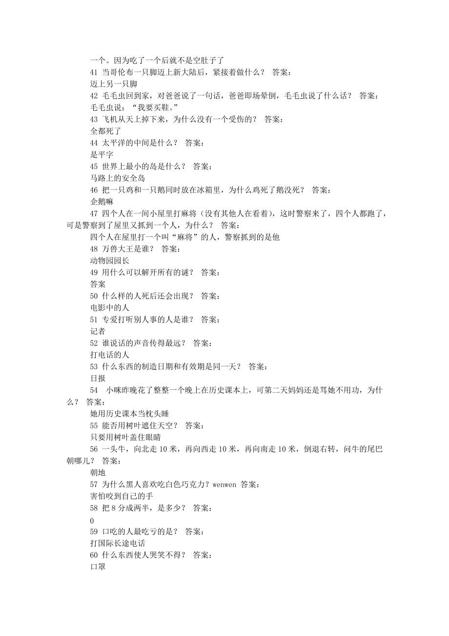 evozsp腦_筋急轉(zhuǎn)彎大全及答案_第3頁