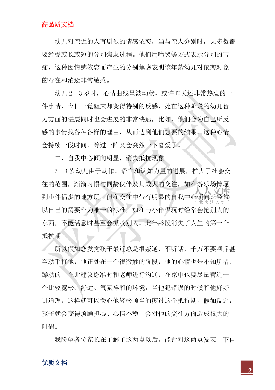 2022年幼兒園教師小結(jié)_第2頁