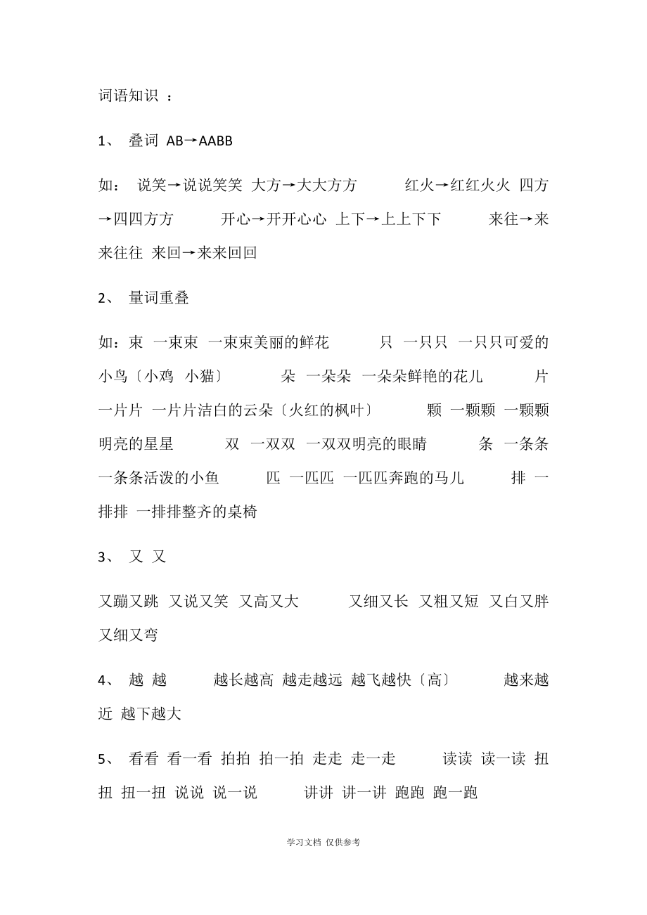 一年級(jí)語文上冊知識(shí)點(diǎn)總結(jié)_第5頁