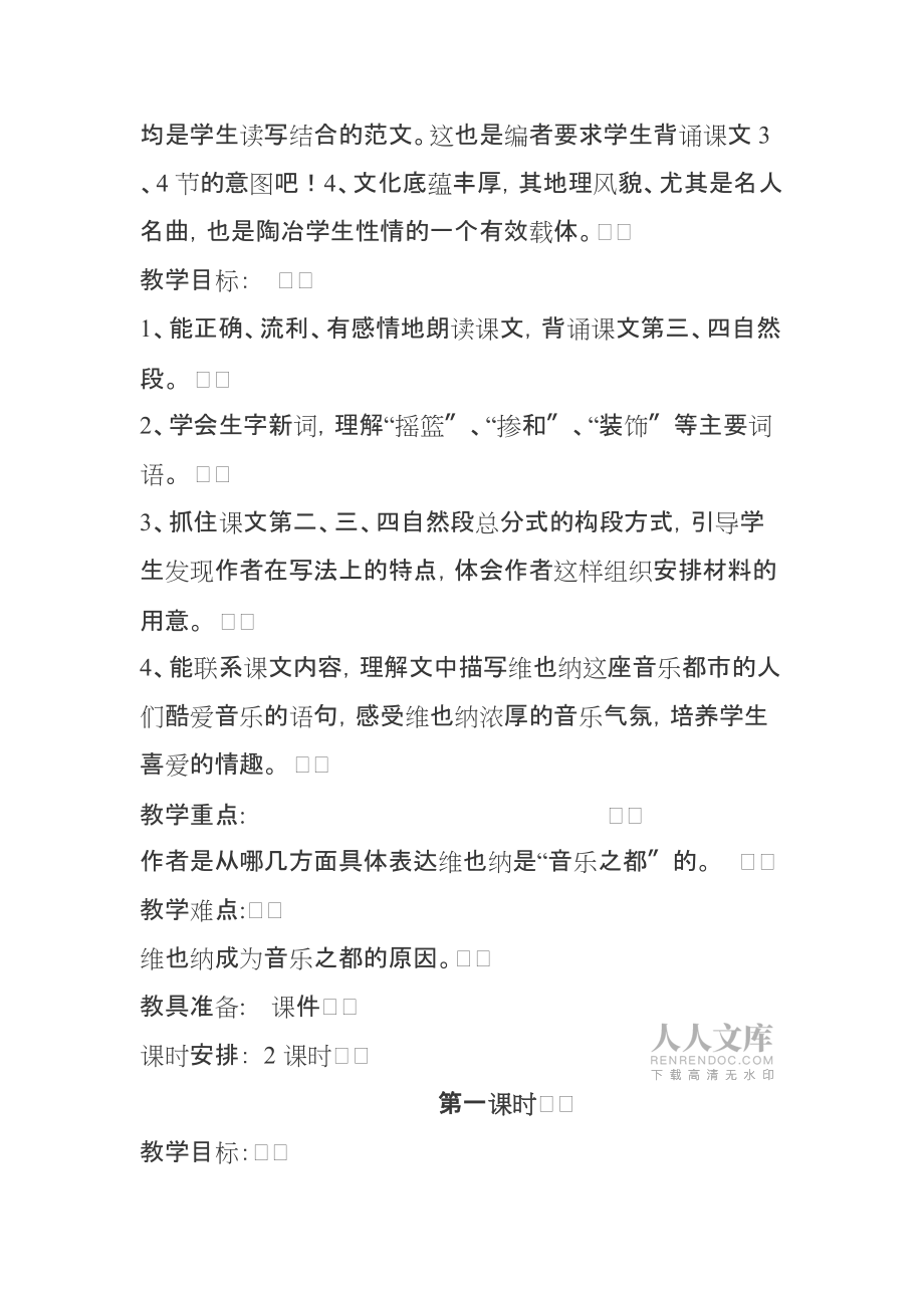 《音乐之都维也纳》_第2页