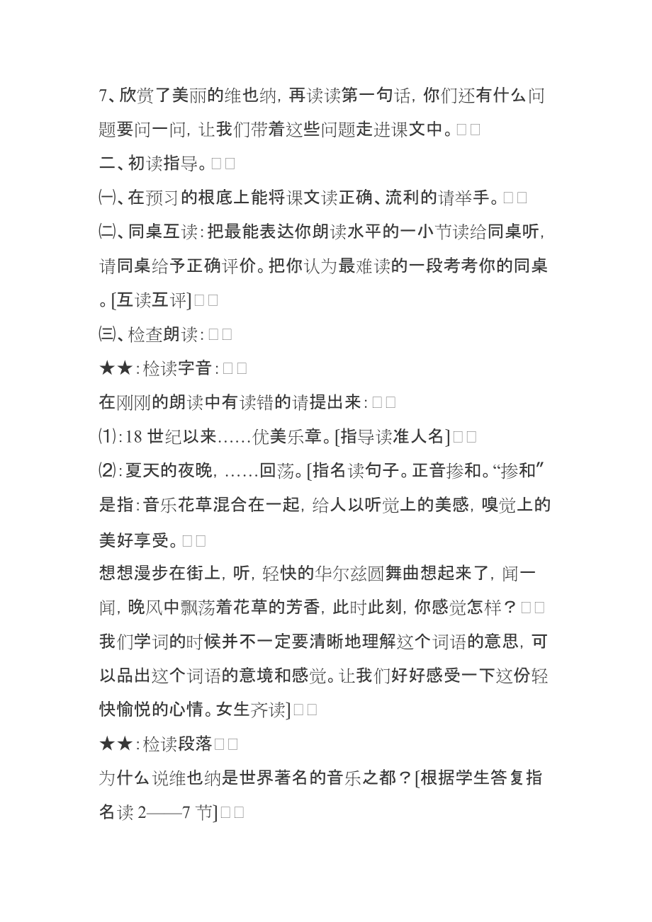 《音乐之都维也纳》_第4页