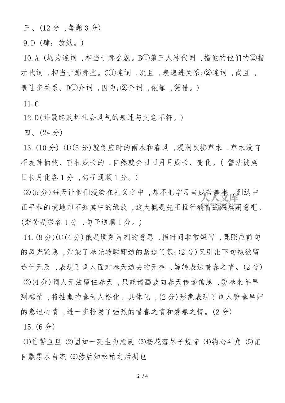 高中高三语文暑假作业答案解析_第2页