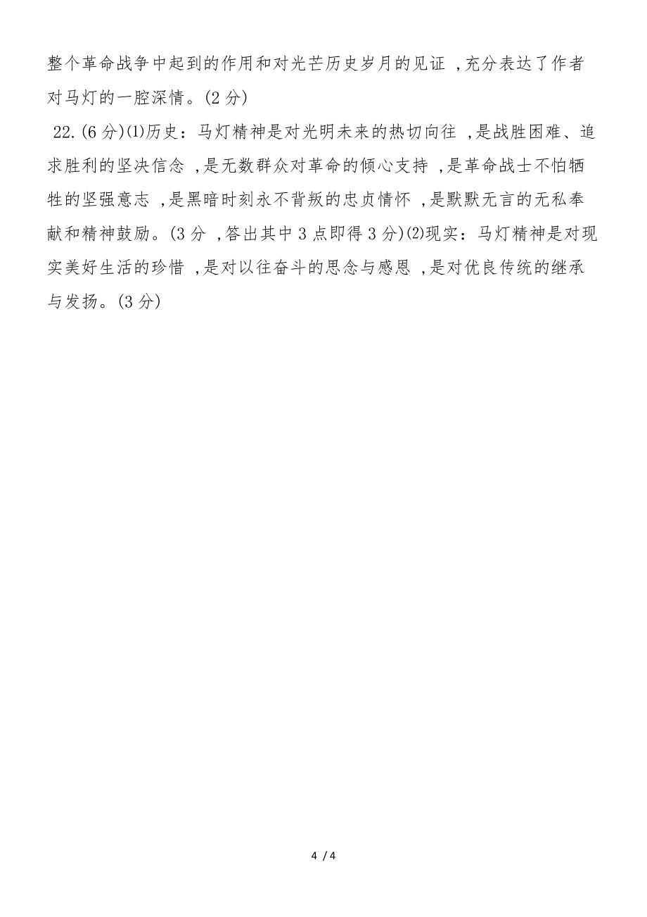 高中高三语文暑假作业答案解析_第4页