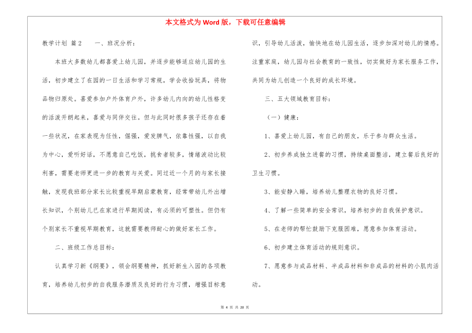 關(guān)于教學(xué)計(jì)劃集錦8篇_第4頁