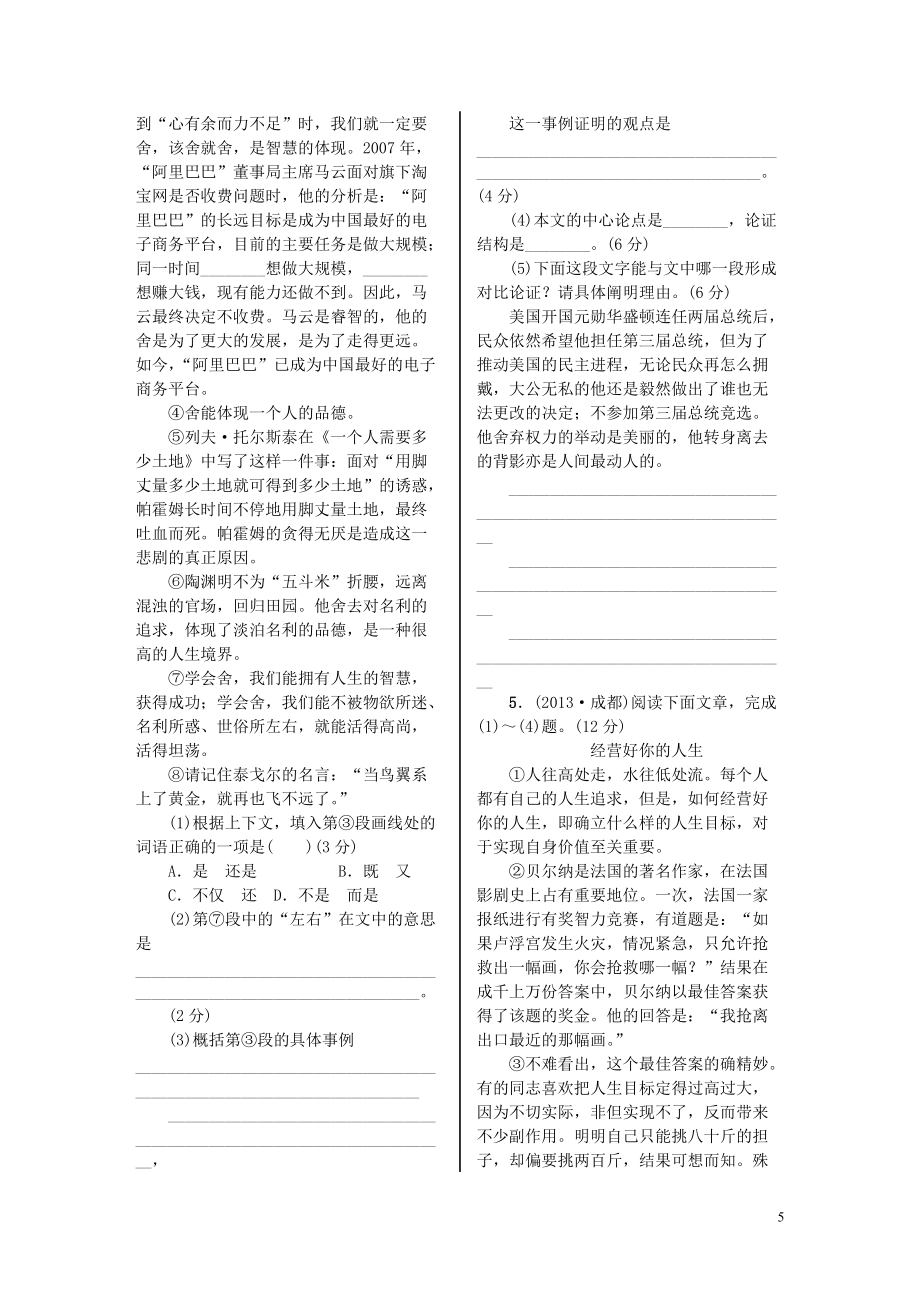 2014年中考語文復習精要 第一部分 積累與運用 第三部分 第30-31課 議論文閱讀課后測評_第5頁