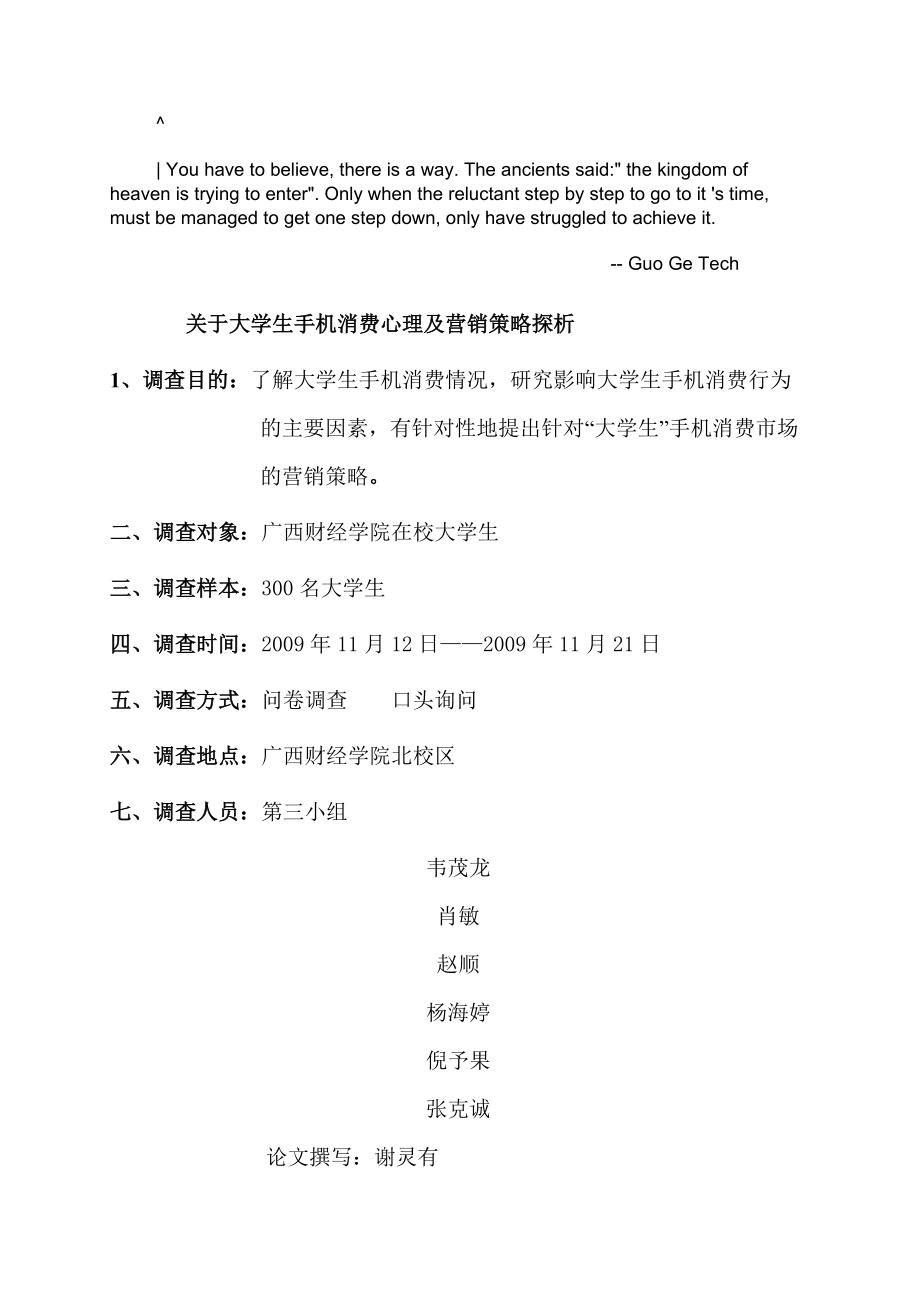 amgimtm關(guān)于_大學(xué)生手機(jī)消費(fèi)心理及營(yíng)銷策略探析_第1頁(yè)