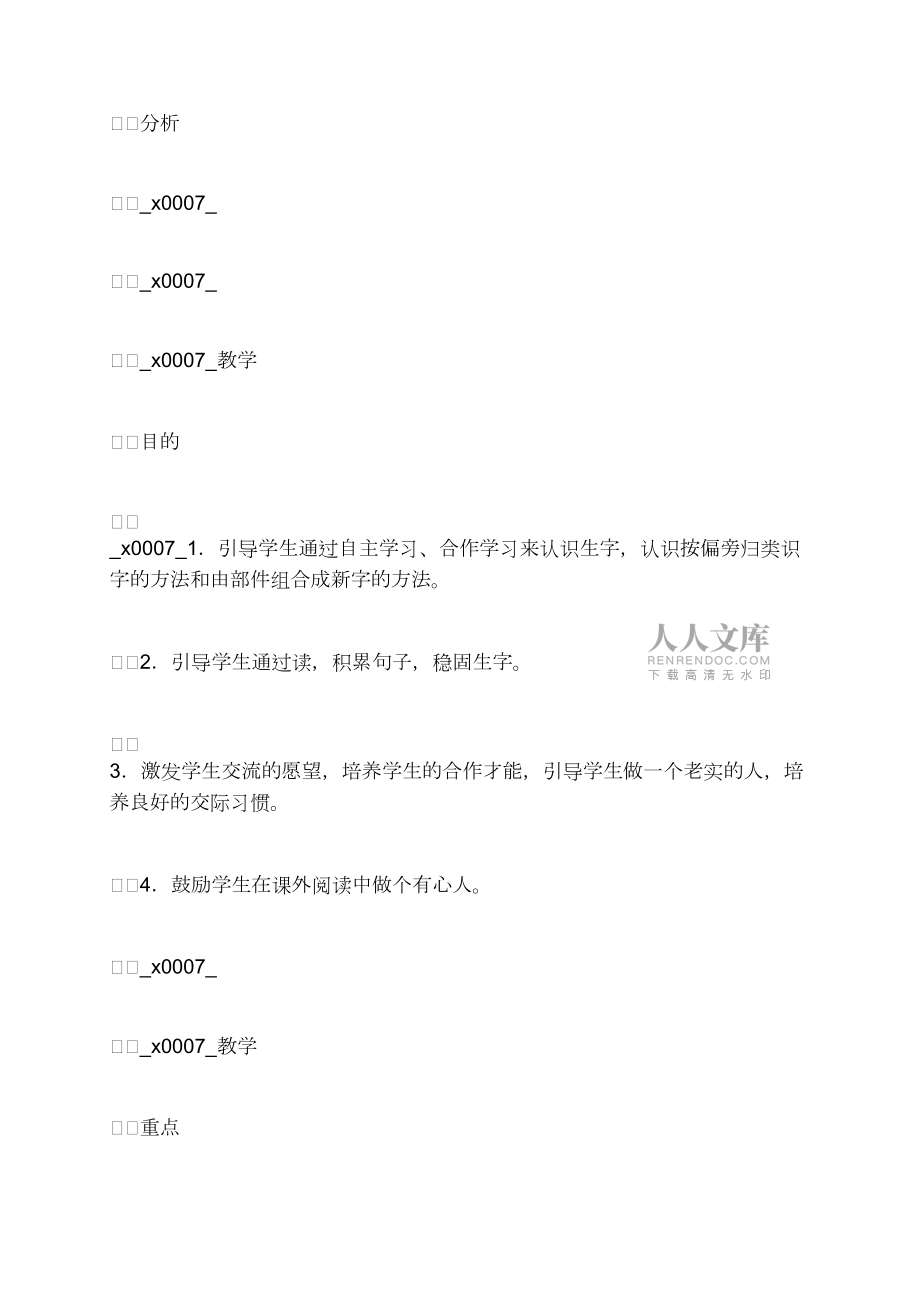 小学一年级语文下册园地七 课堂教案_第2页