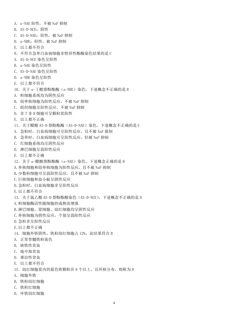 血液学选择题_第4页
