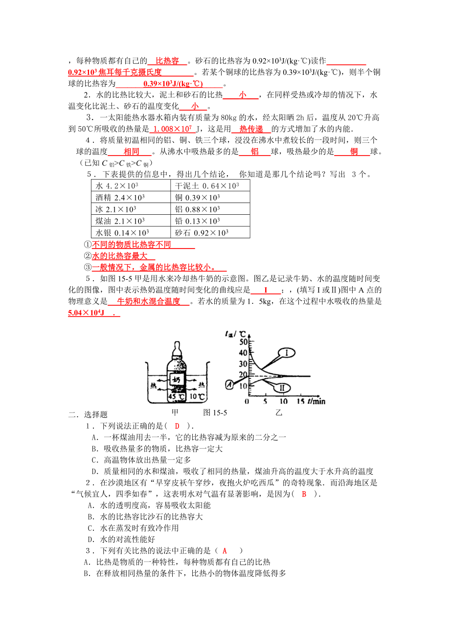 人民教育出版物理九年163《比热容》同步测试_第5页