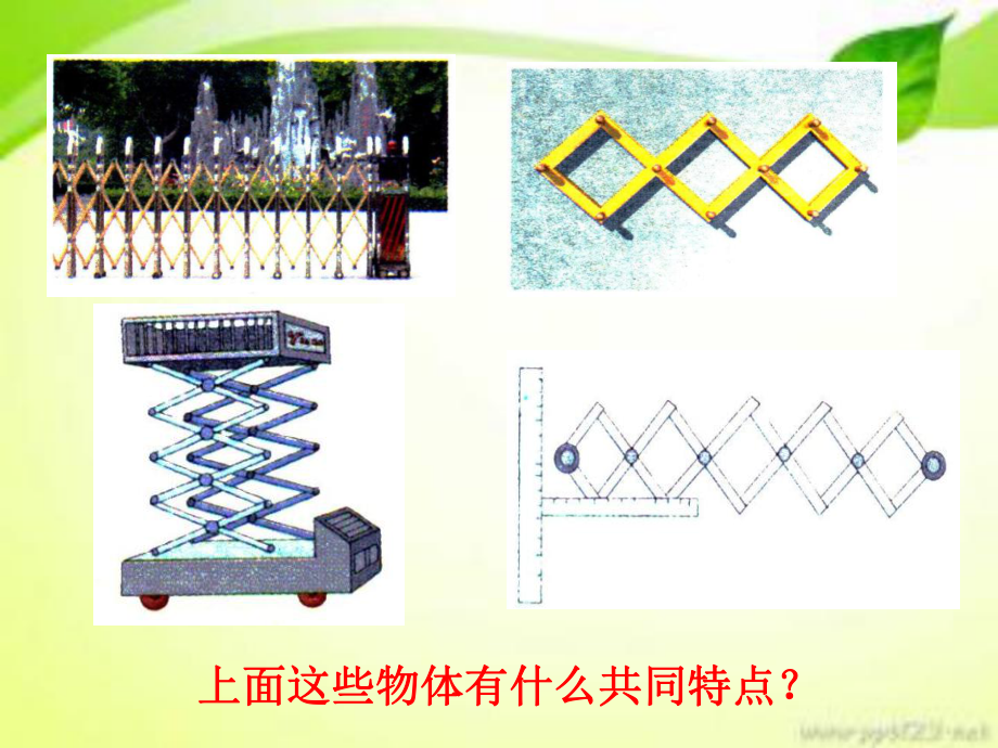 认识平行四边形;特殊四边形的关系_第5页