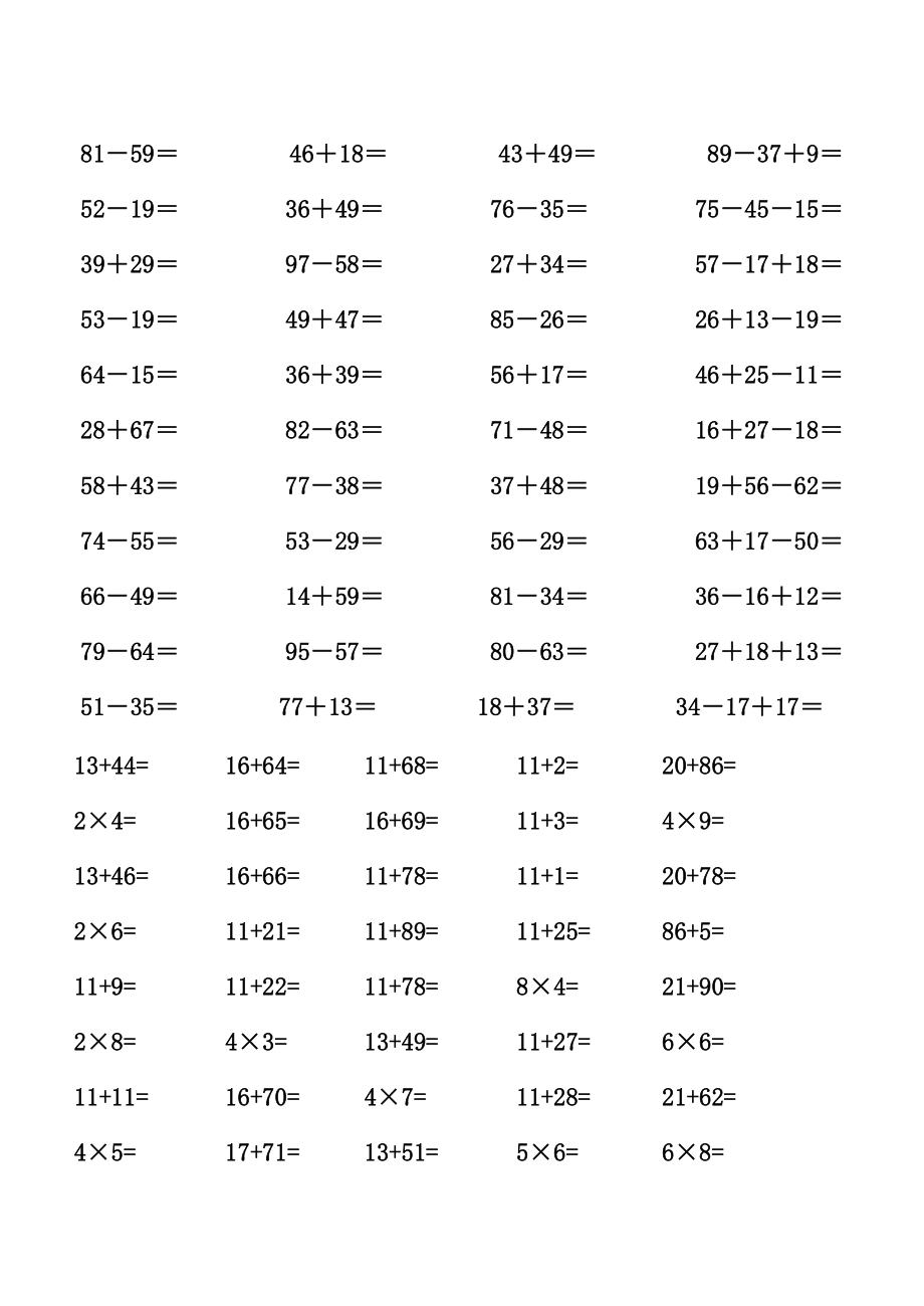 二年级上册数学口算题整理人教_第3页