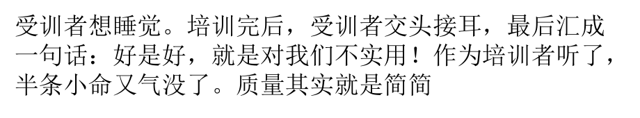 三句话告诉你企业如何进行生产质量管理_第3页