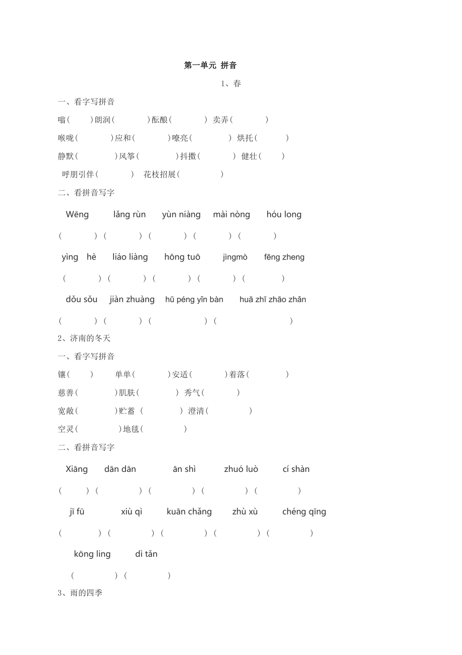 人教七册上语文读读写写拼音_第1页