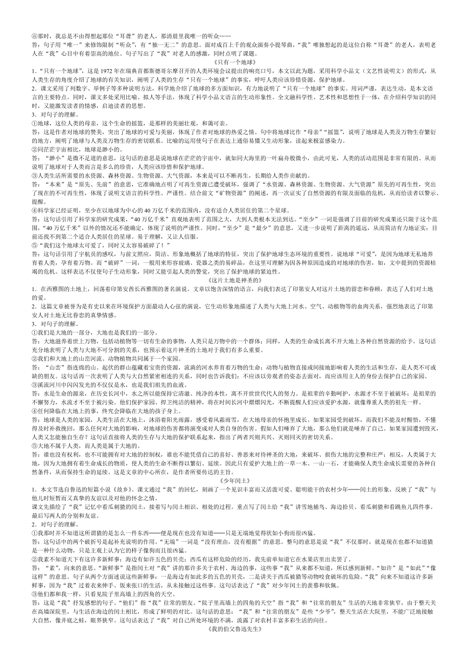 六年级语文上下册精读课文重点句复习_第3页