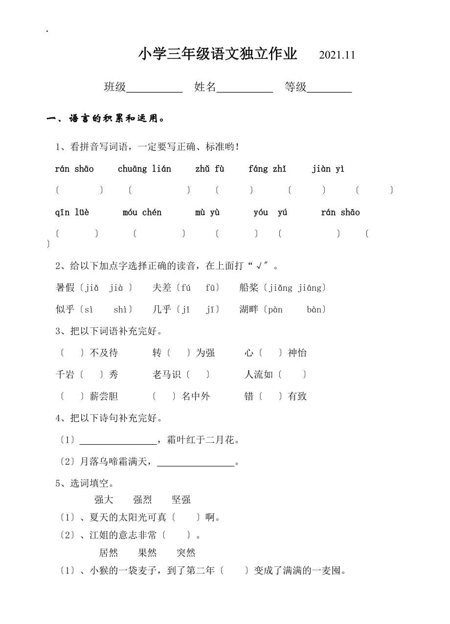 2012年苏教版三年级语文上册期中复习题_第1页